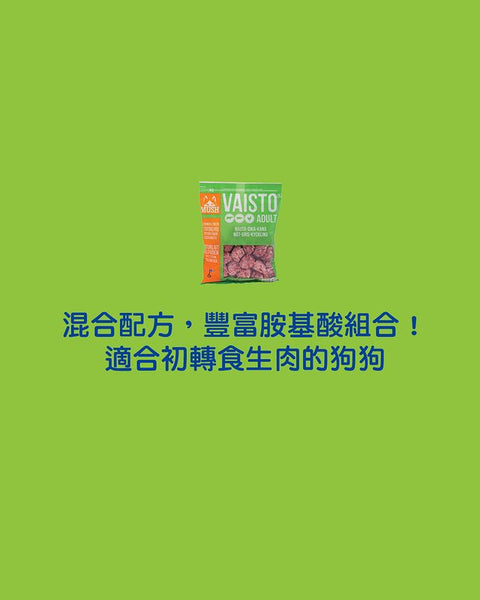 MUSH Vaisto Green 急凍生骨肉狗糧（牛肉、雞肉、火雞）